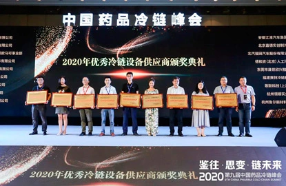 Le 9e sommet de la chaîne du froid pharmaceutique en Chine a eu lieu et Supertech Cold Chain a reçu le prix du ''fournisseur d'équipement exceptionnel''